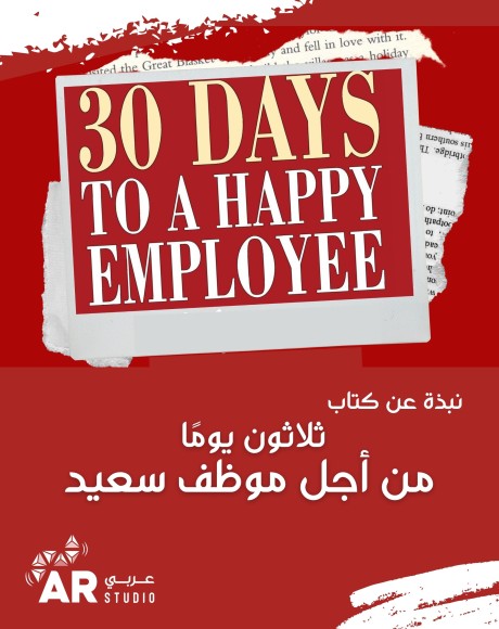 30 Days To A Happy Employee