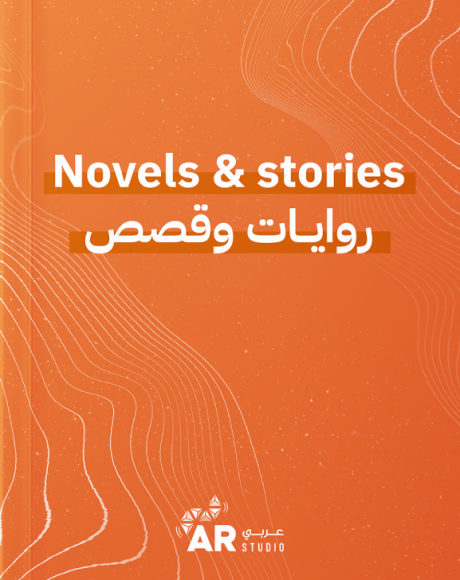  Novels and stories