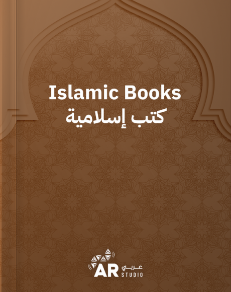  كتب إسلامية