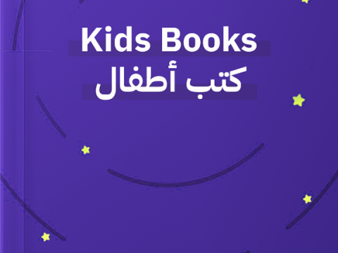 كتب أطفال